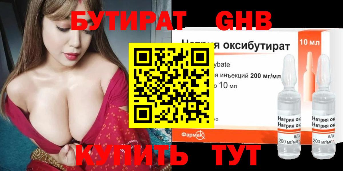 БУТИРАТ BDO  Вход с VPN  Казань 