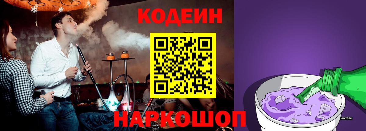 Codein Purple Drank  Вход с VPN  Казань 