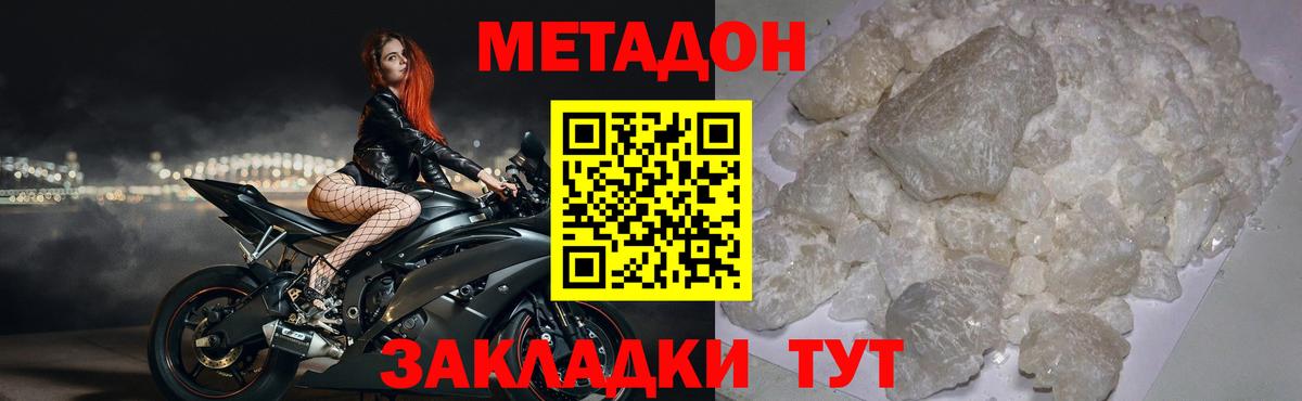 МЕТАДОН VHQ  Вход с VPN  Казань  Метадон methadone 