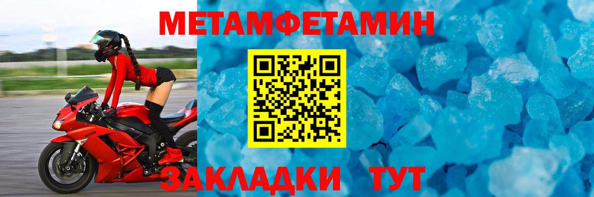 Первитин Methamphetamine Казань